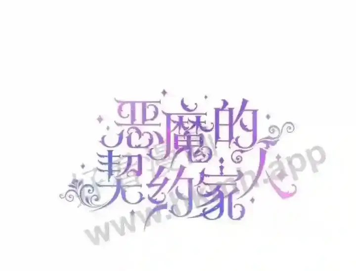 《The Siren : 恶魔的契约家人》50.契约结婚 本季完图16