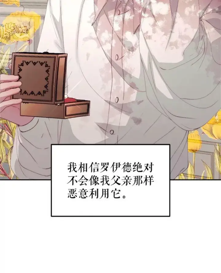 《The Siren : 恶魔的契约家人》51.爱的信物图102