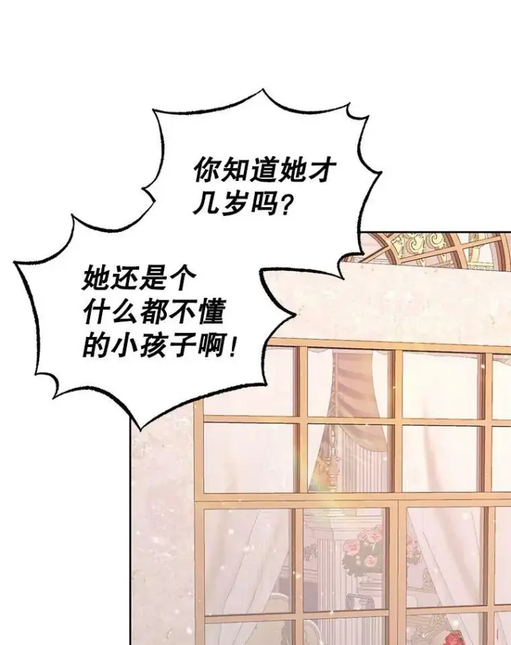 《The Siren : 恶魔的契约家人》51.爱的信物图3