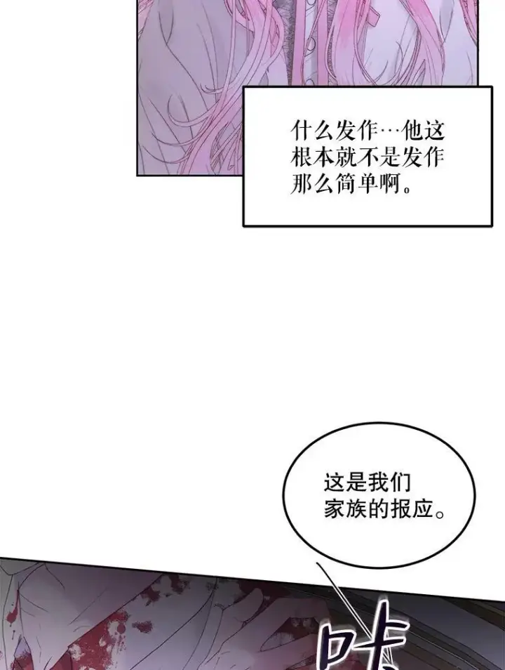 《The Siren : 恶魔的契约家人》51.爱的信物图30