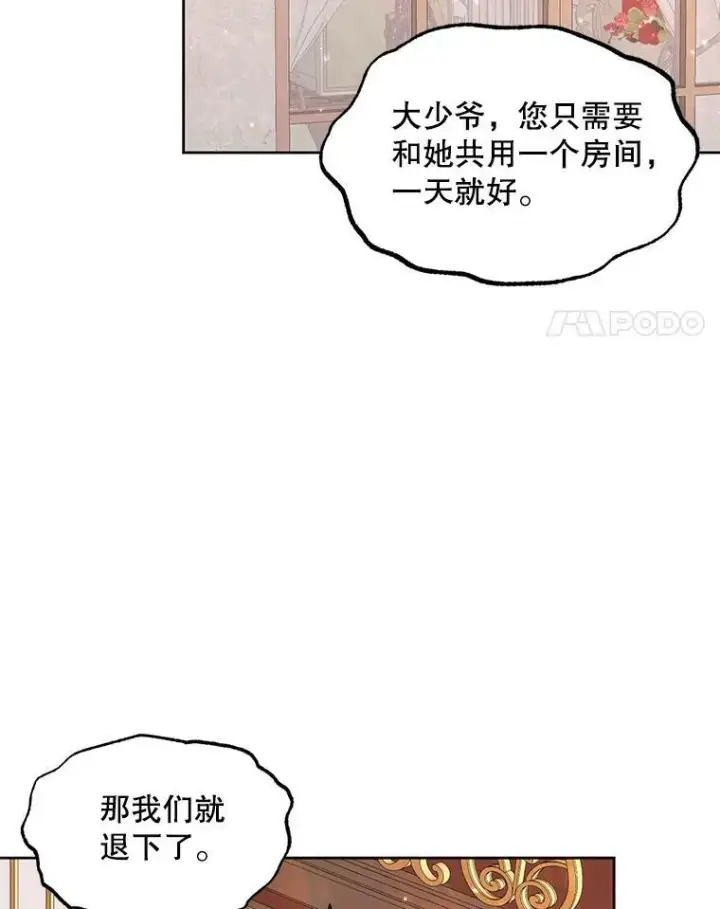 《The Siren : 恶魔的契约家人》51.爱的信物图4