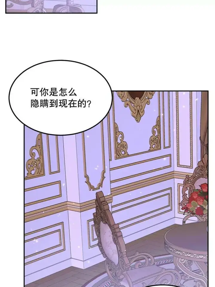 《The Siren : 恶魔的契约家人》51.爱的信物图70
