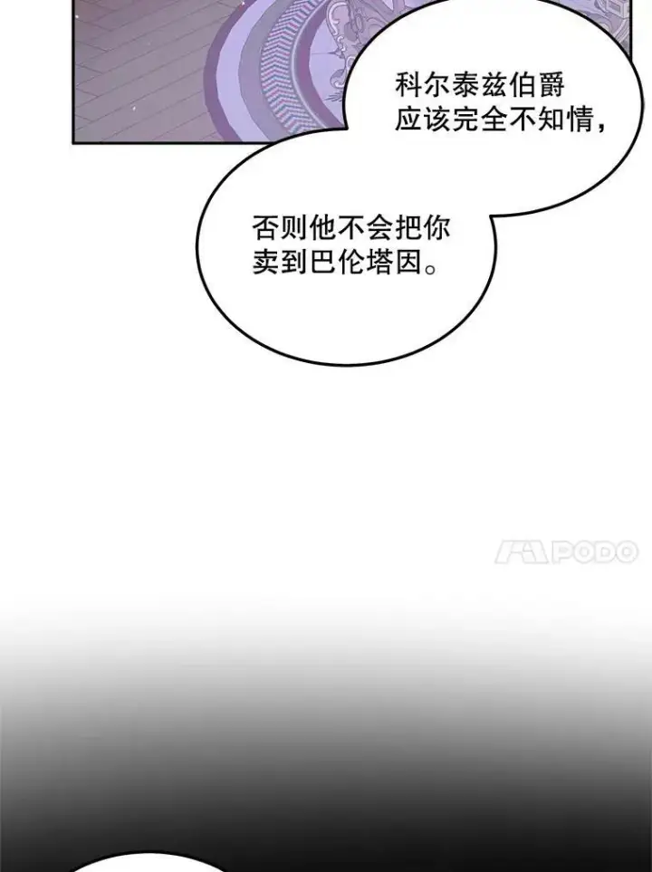 《The Siren : 恶魔的契约家人》51.爱的信物图71
