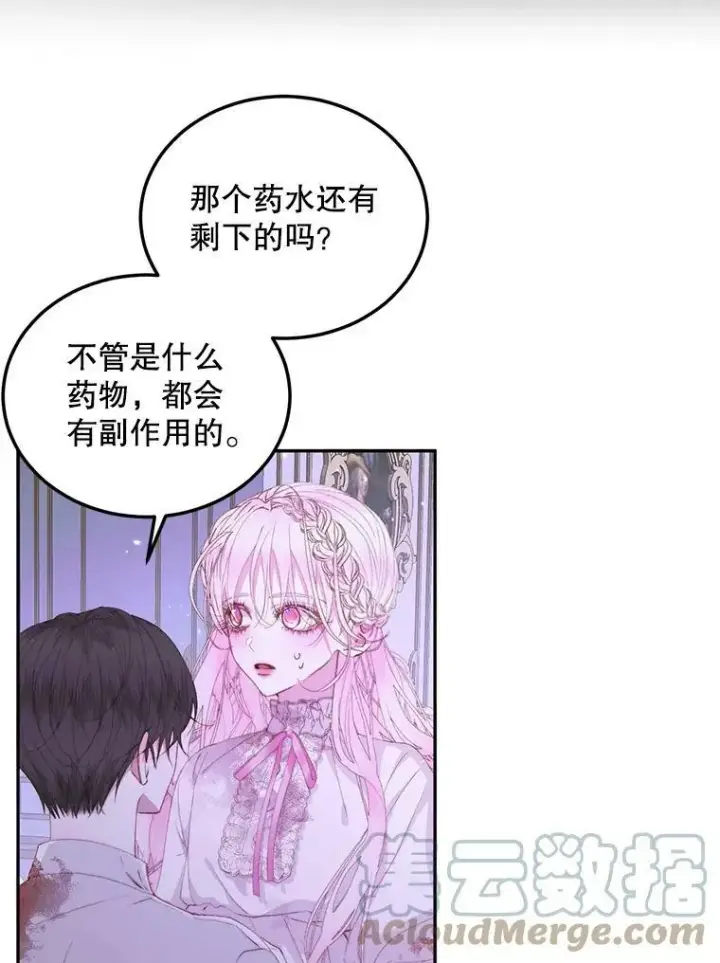 《The Siren : 恶魔的契约家人》51.爱的信物图73
