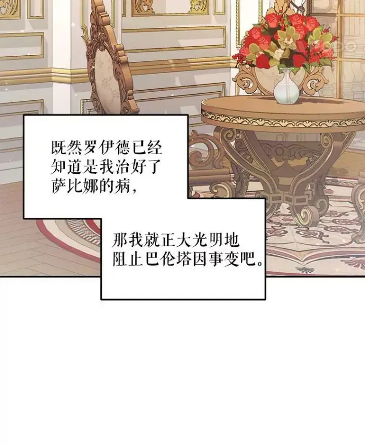 《The Siren : 恶魔的契约家人》51.爱的信物图94