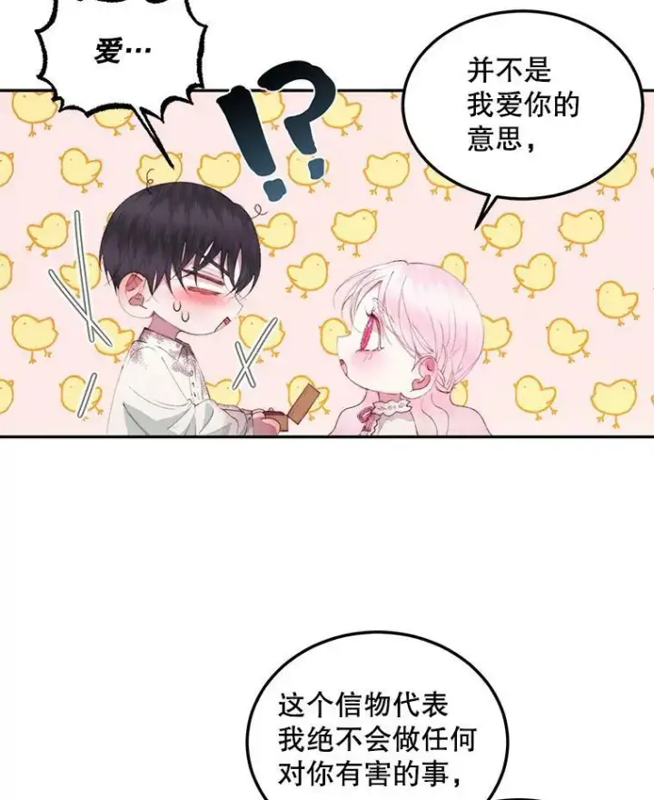《The Siren : 恶魔的契约家人》51.爱的信物图99