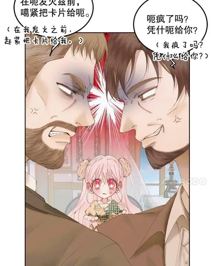 《The Siren : 恶魔的契约家人》53.介绍会图17