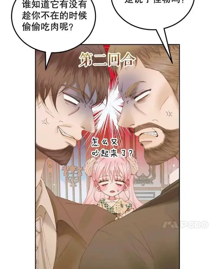 《The Siren : 恶魔的契约家人》53.介绍会图27