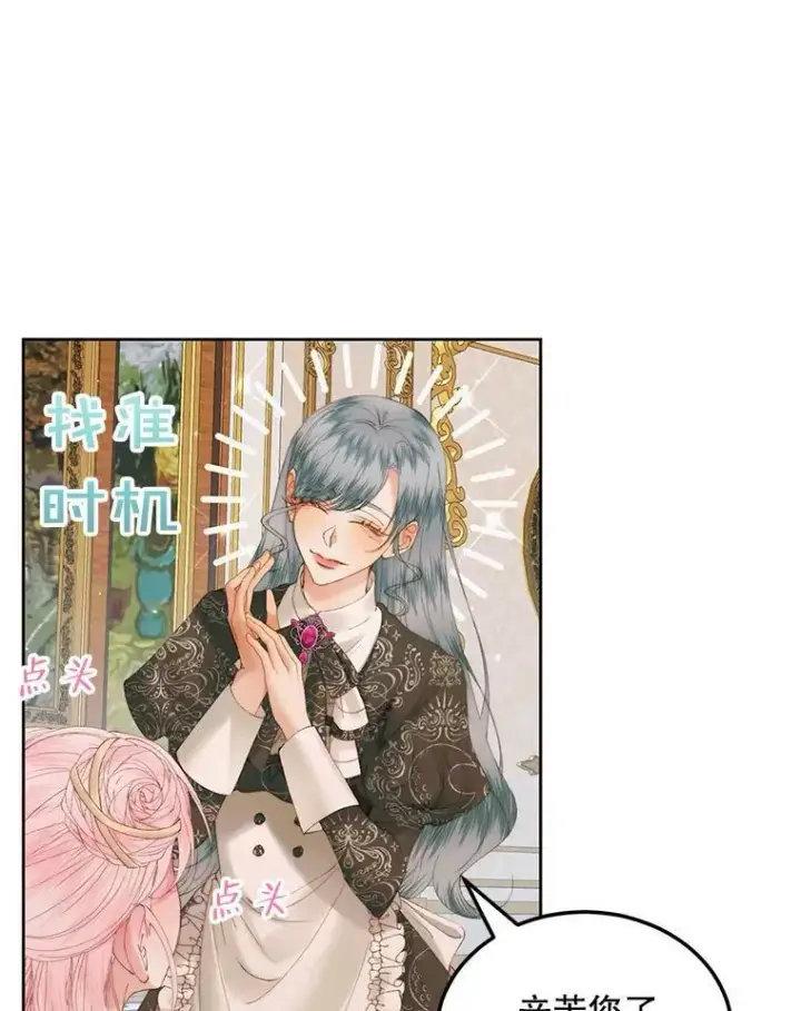 《The Siren : 恶魔的契约家人》53.介绍会图30