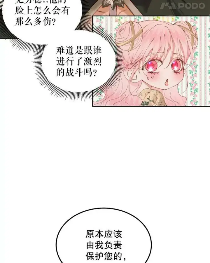 《The Siren : 恶魔的契约家人》53.介绍会图38
