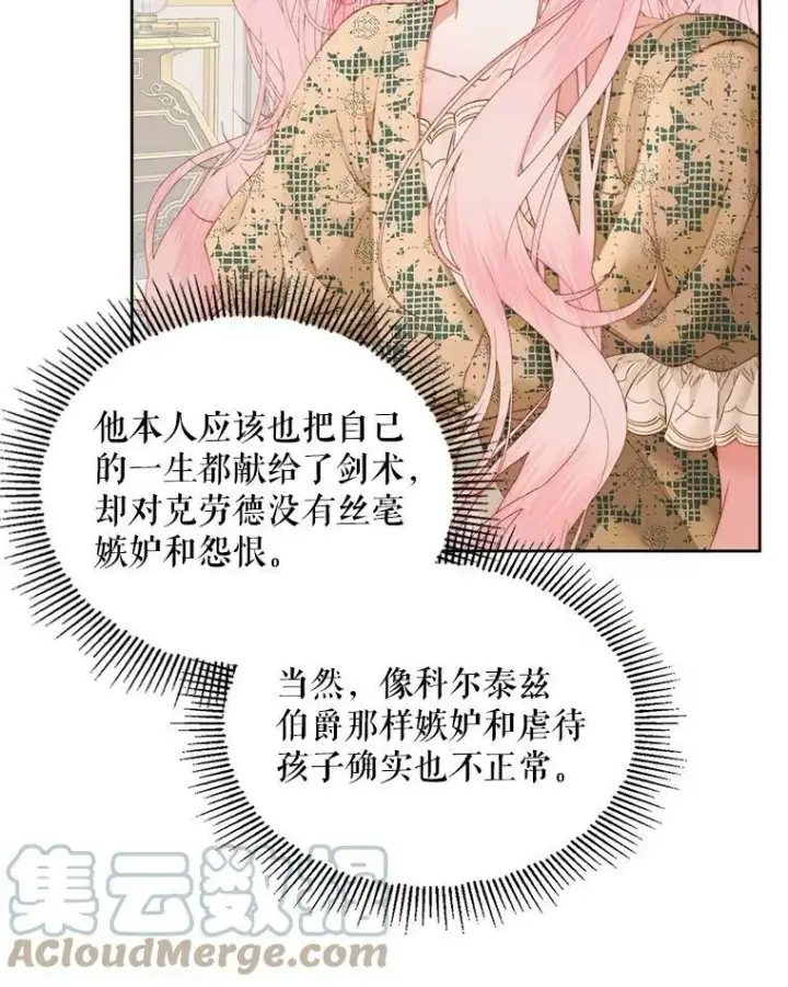 《The Siren : 恶魔的契约家人》53.介绍会图43