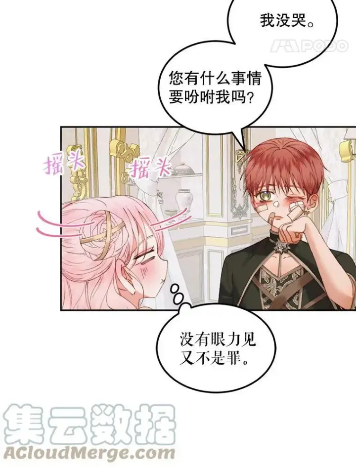 《The Siren : 恶魔的契约家人》53.介绍会图58