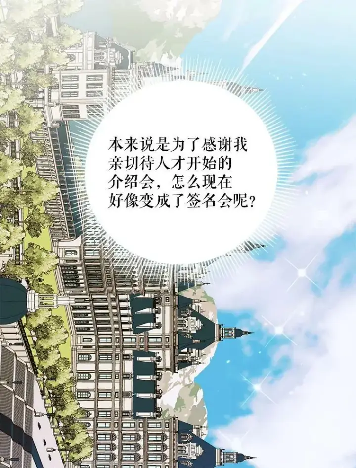 《The Siren : 恶魔的契约家人》53.介绍会图66