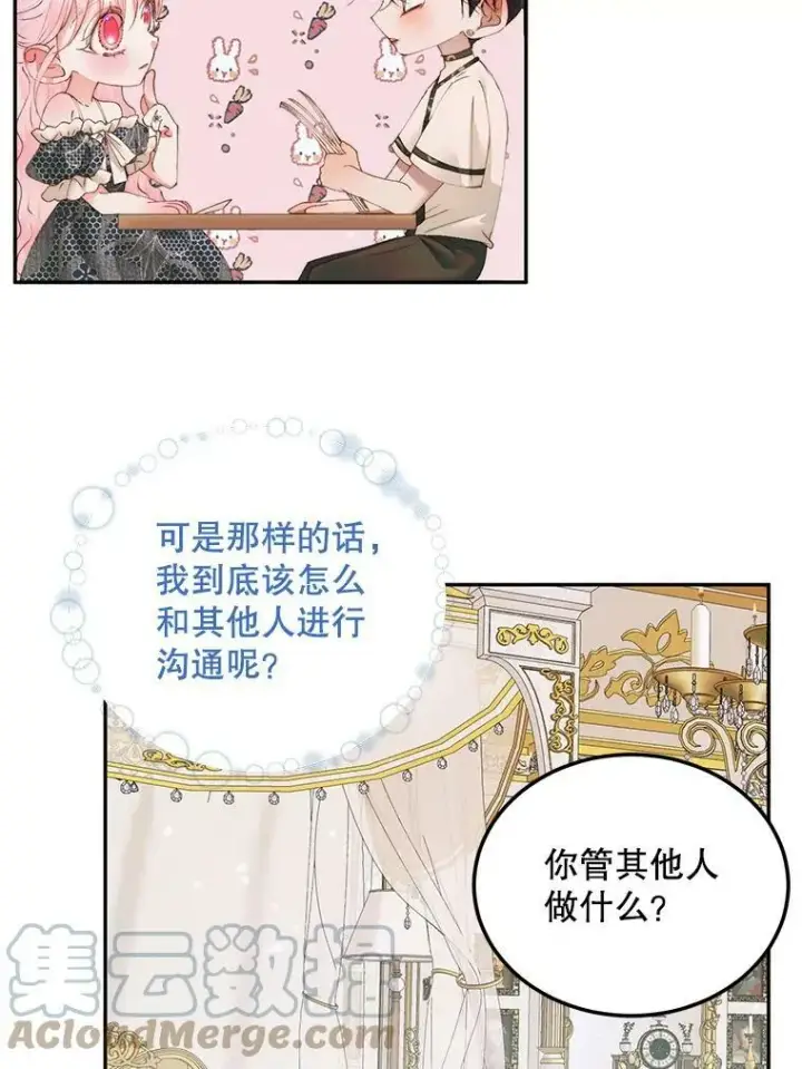 《The Siren : 恶魔的契约家人》53.介绍会图70