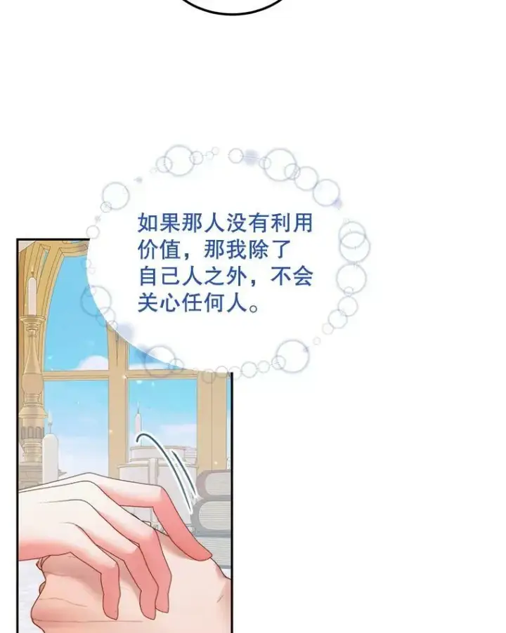 《The Siren : 恶魔的契约家人》53.介绍会图81