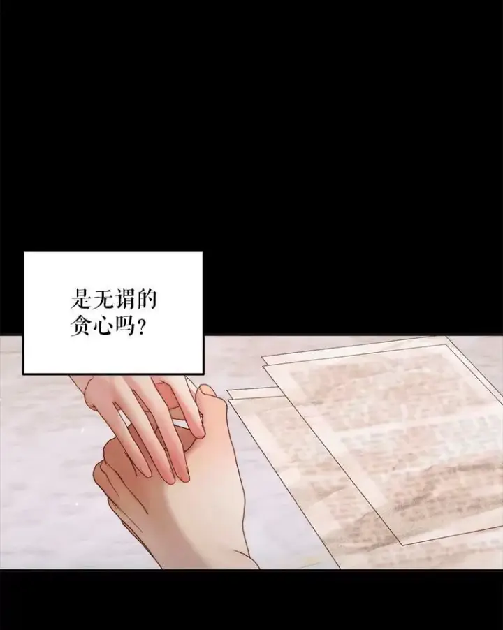 《The Siren : 恶魔的契约家人》53.介绍会图89