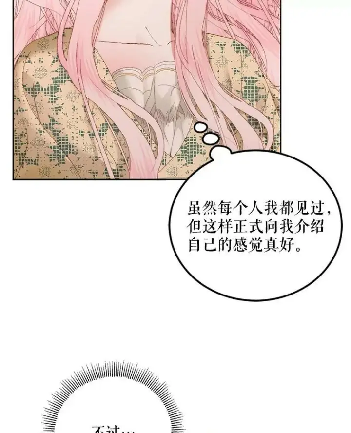 《The Siren : 恶魔的契约家人》53.介绍会图9