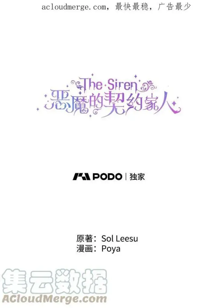 《The Siren : 恶魔的契约家人》53.介绍会图93