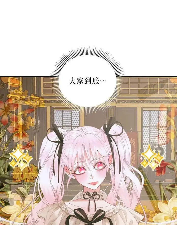 《The Siren : 恶魔的契约家人》53.介绍会图94