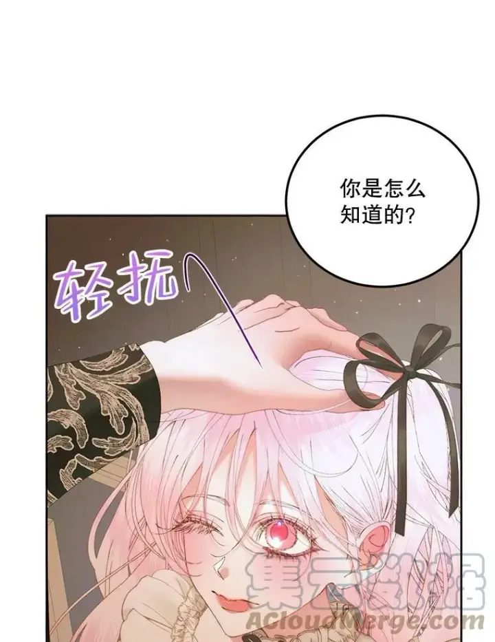 《The Siren : 恶魔的契约家人》54.狂症发作图13