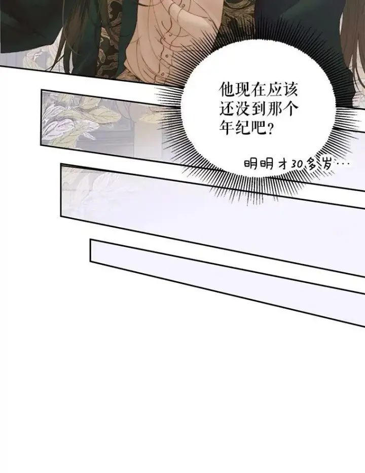 《The Siren : 恶魔的契约家人》54.狂症发作图16