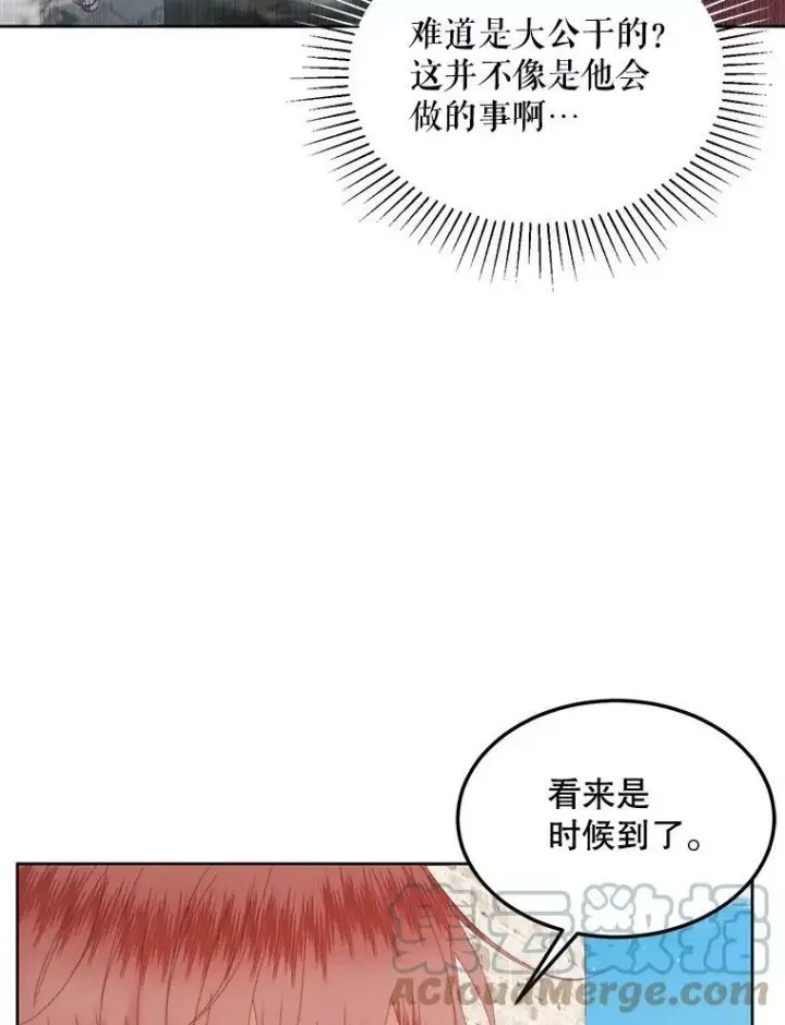 《The Siren : 恶魔的契约家人》54.狂症发作图29