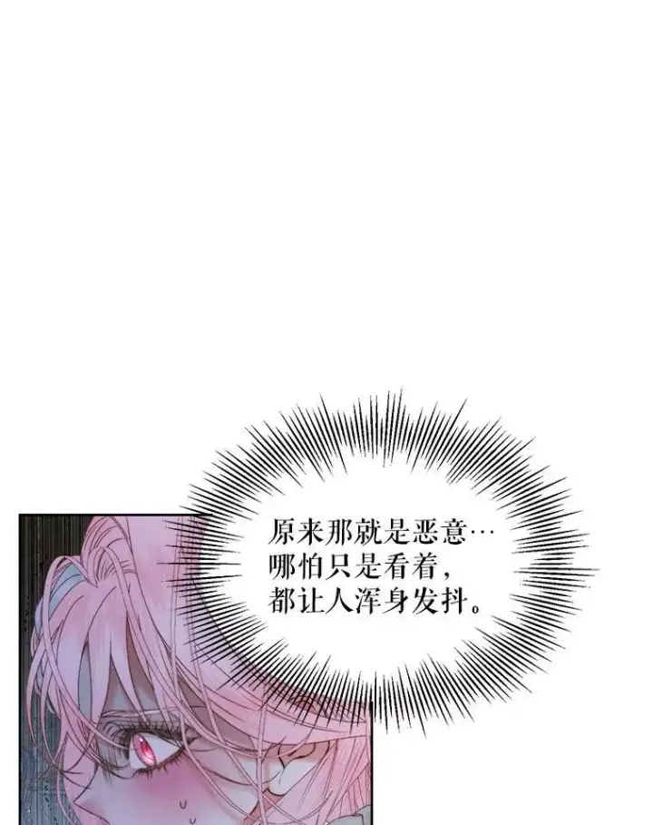 《The Siren : 恶魔的契约家人》54.狂症发作图48