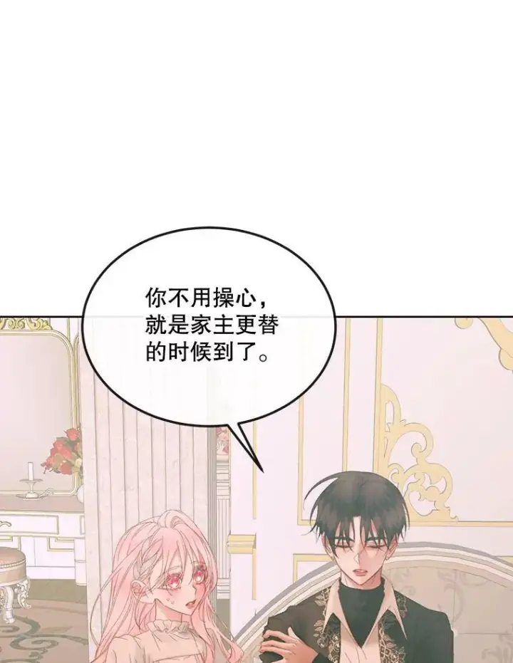 《The Siren : 恶魔的契约家人》54.狂症发作图68