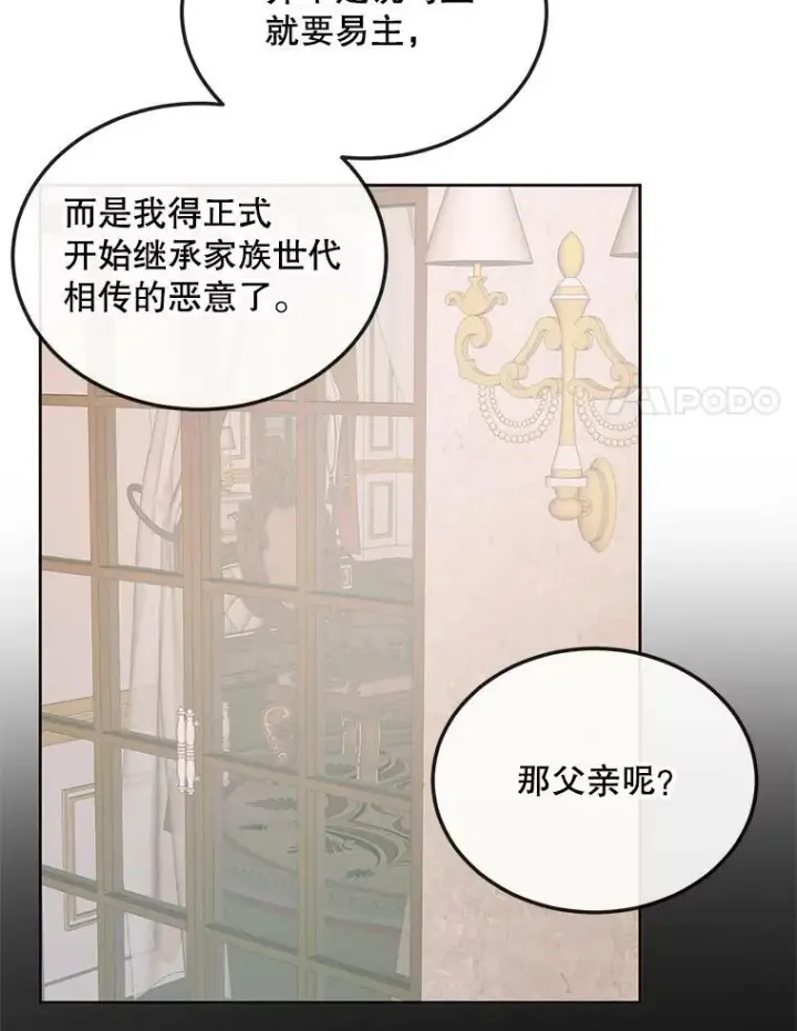 《The Siren : 恶魔的契约家人》54.狂症发作图70