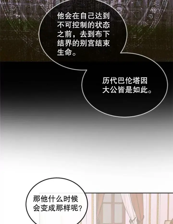 《The Siren : 恶魔的契约家人》54.狂症发作图74