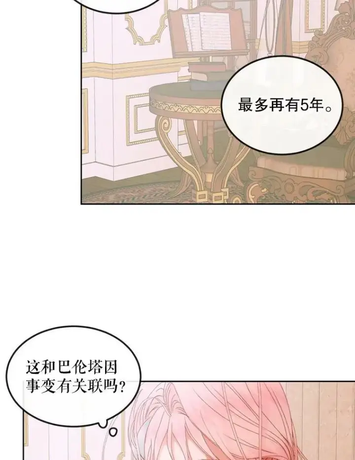 《The Siren : 恶魔的契约家人》54.狂症发作图75