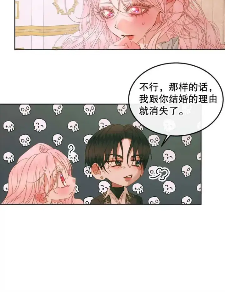 《The Siren : 恶魔的契约家人》54.狂症发作图76