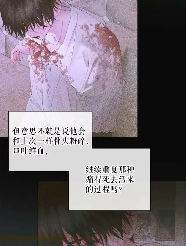 《The Siren : 恶魔的契约家人》54.狂症发作图81