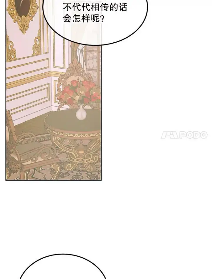 《The Siren : 恶魔的契约家人》54.狂症发作图83