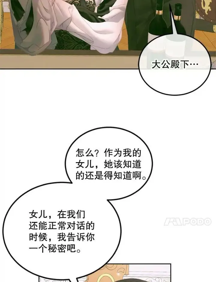《The Siren : 恶魔的契约家人》55.摇篮曲图20