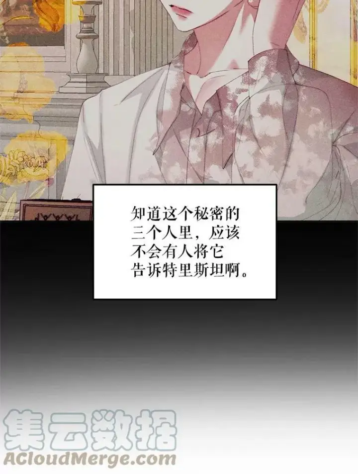 《The Siren : 恶魔的契约家人》55.摇篮曲图29
