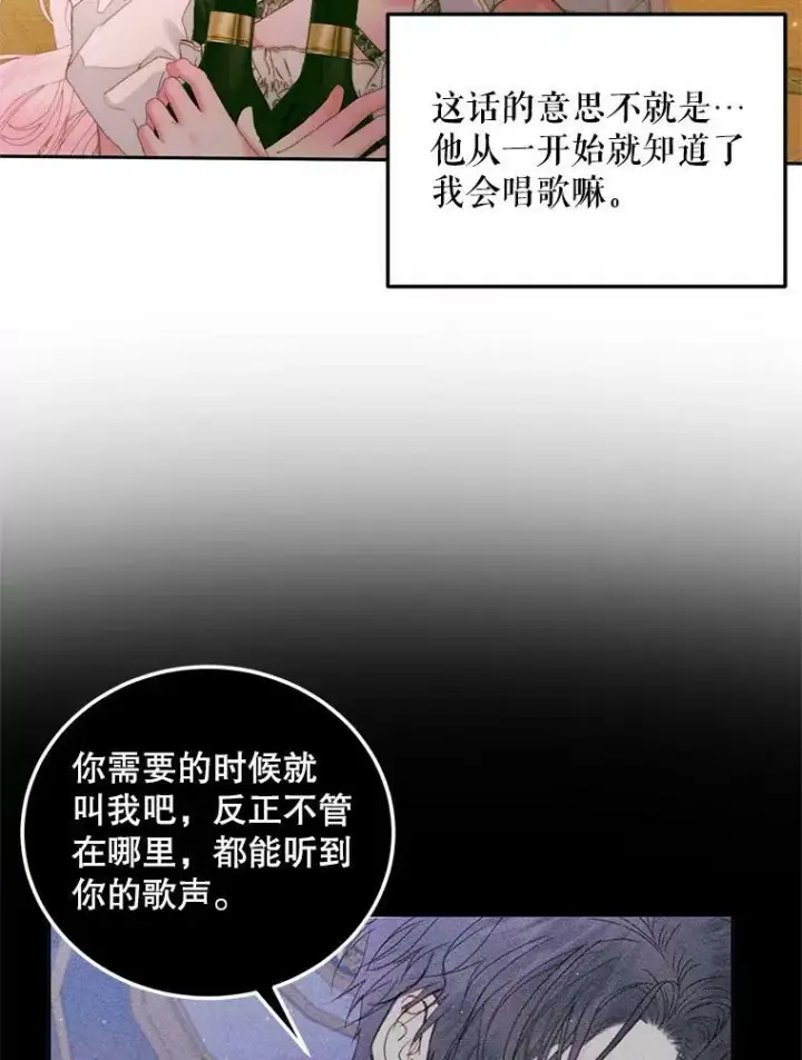《The Siren : 恶魔的契约家人》55.摇篮曲图32