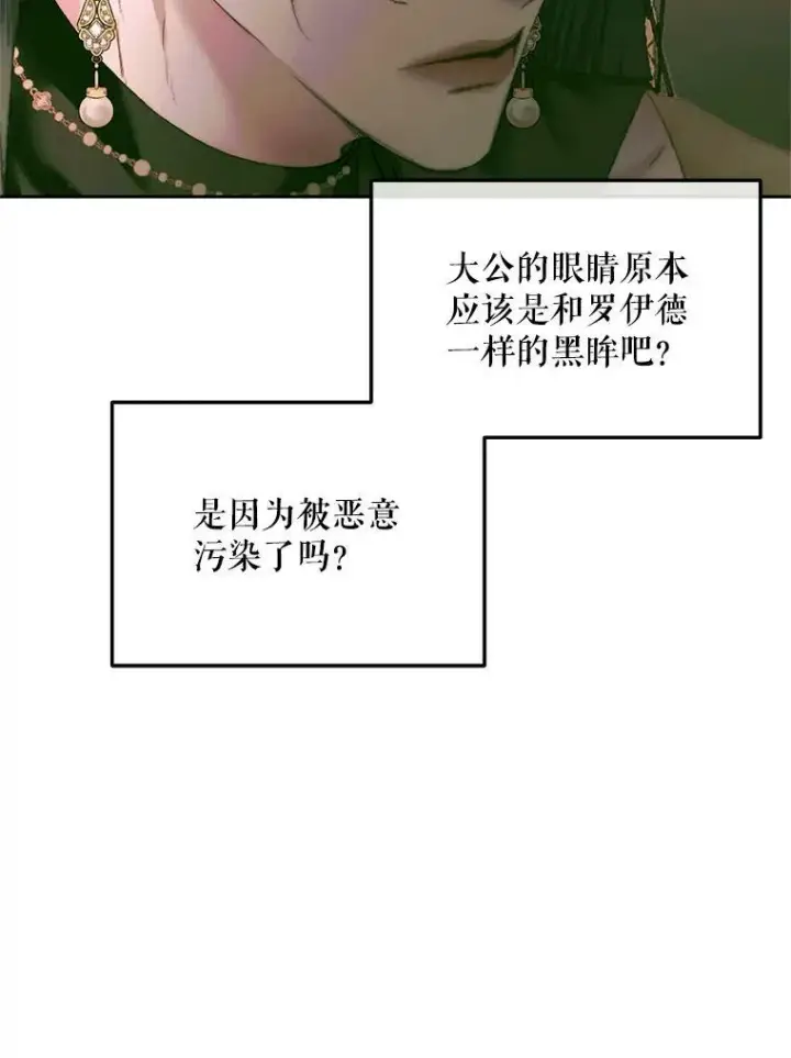 《The Siren : 恶魔的契约家人》55.摇篮曲图35