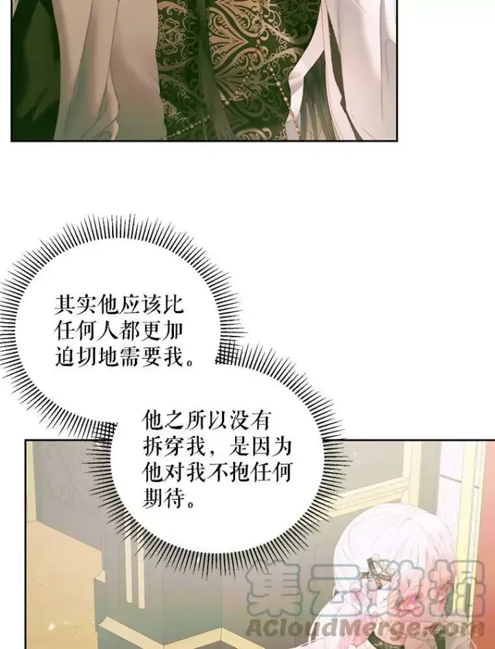 《The Siren : 恶魔的契约家人》55.摇篮曲图37