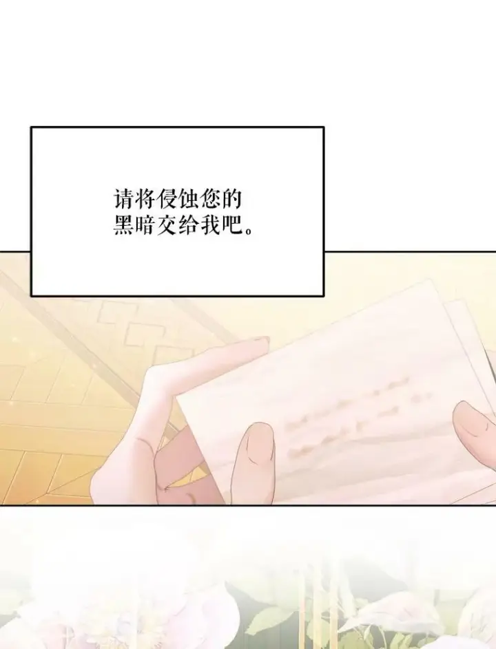 《The Siren : 恶魔的契约家人》55.摇篮曲图44