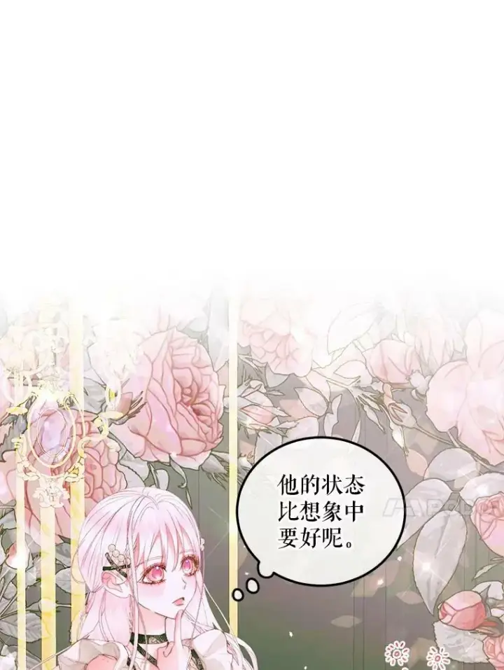 《The Siren : 恶魔的契约家人》55.摇篮曲图7