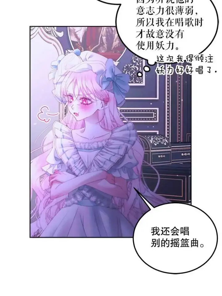 《The Siren : 恶魔的契约家人》55.摇篮曲图70