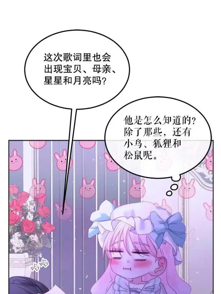 《The Siren : 恶魔的契约家人》55.摇篮曲图71