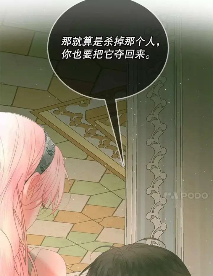 《The Siren : 恶魔的契约家人》56.梦想图103