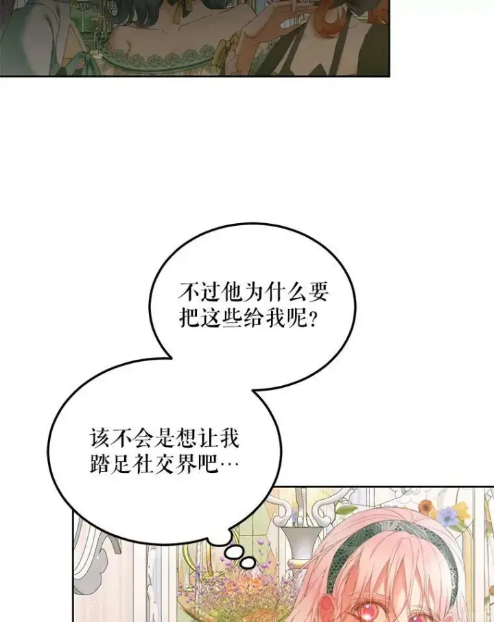 《The Siren : 恶魔的契约家人》56.梦想图51