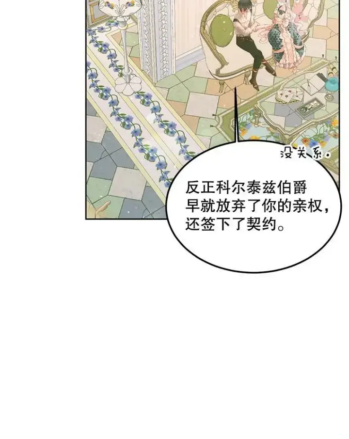《The Siren : 恶魔的契约家人》56.梦想图54