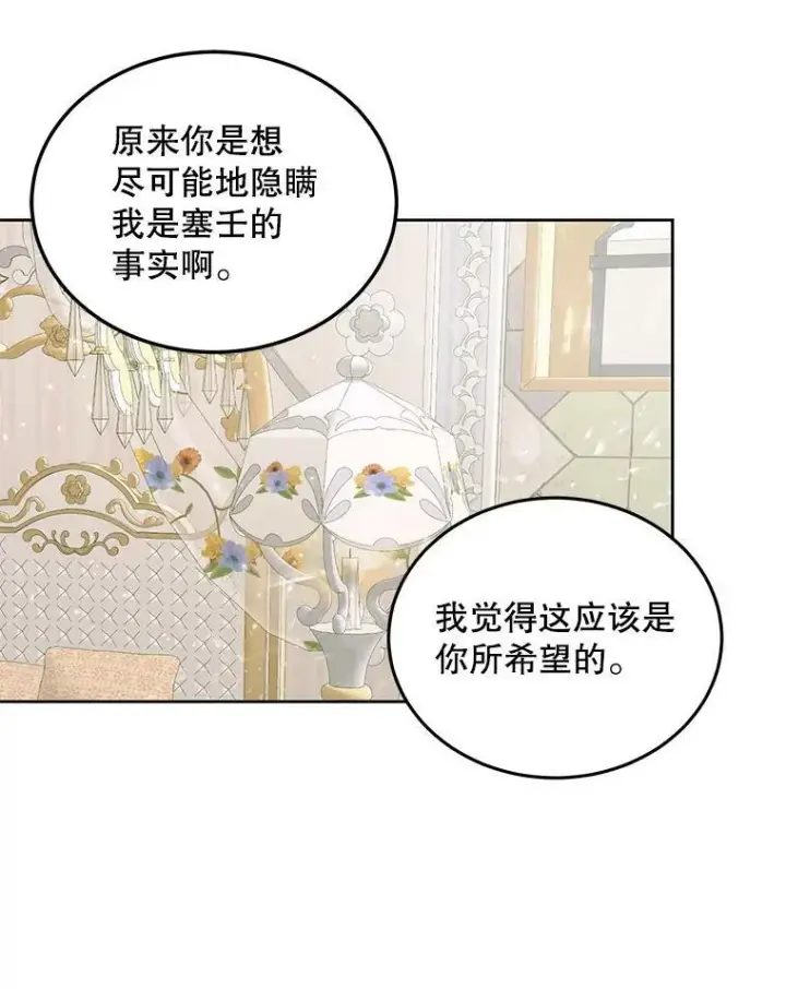 《The Siren : 恶魔的契约家人》56.梦想图55