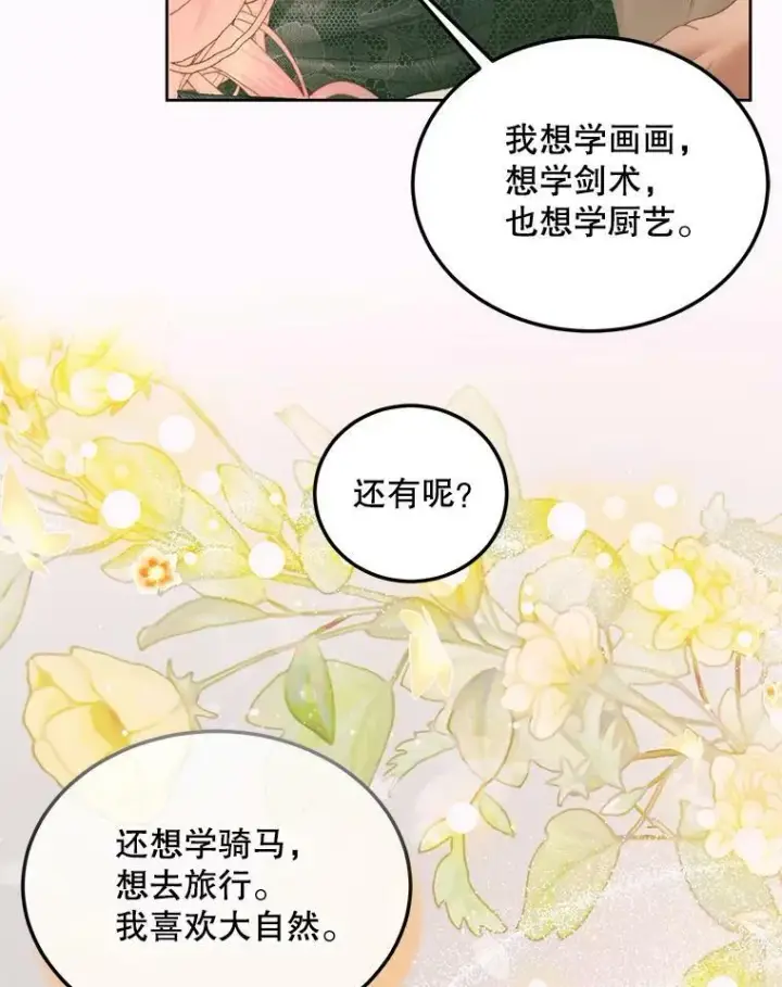 《The Siren : 恶魔的契约家人》56.梦想图91