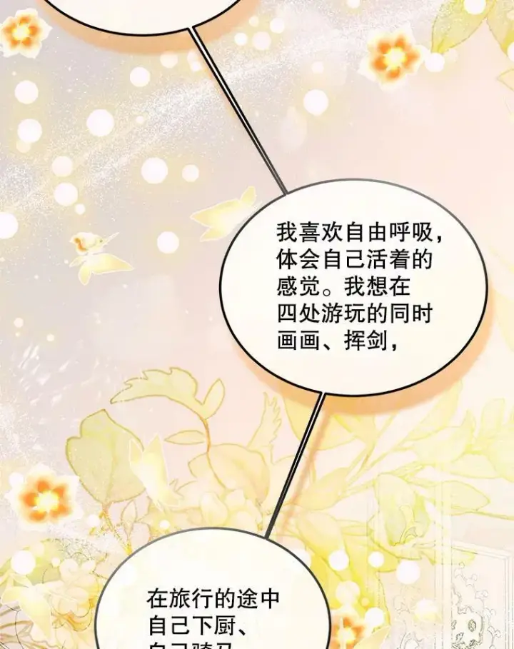 《The Siren : 恶魔的契约家人》56.梦想图92