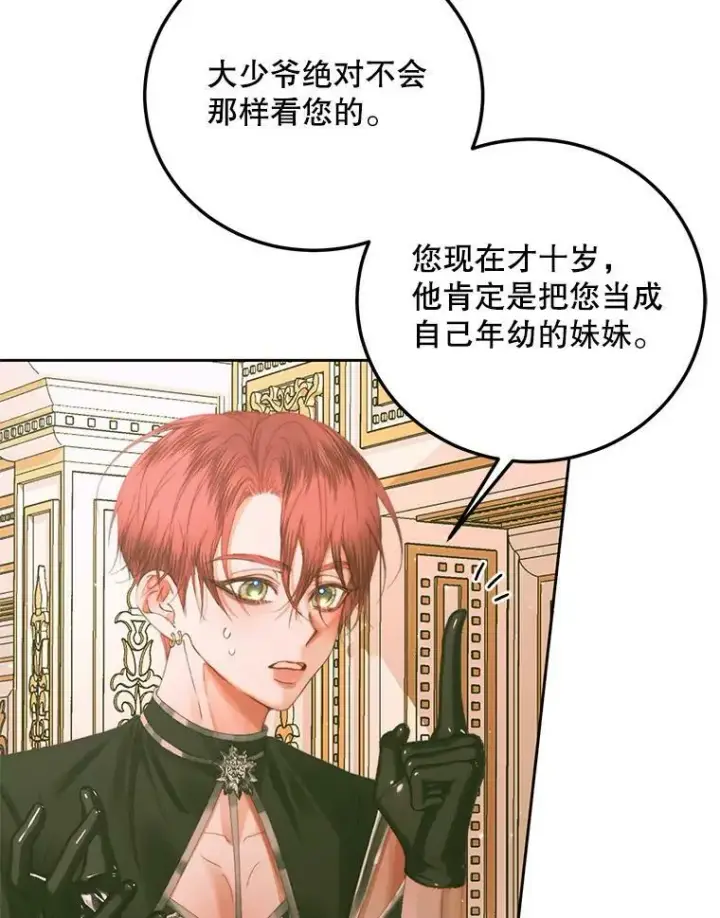 《The Siren : 恶魔的契约家人》57.夏托伯爵之死图100